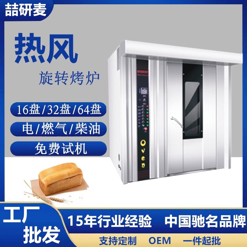 大型烤鸭炉 热风旋转烧腊烤炉 16盘32盘64盘电热风炉燃气对流烤箱