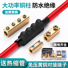 大功率铜接线柱端子快速免压一进一出电线接头连接神器0.5-25平方