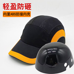 軽便型衝突防止アヒル舌ヘルメット労働保護ヘルメットabs工場の通気防止野球帽子