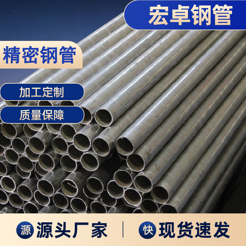 20 # 45 # Precision Steel Pipes, Bright Finish, Precision Drawing, Hollow Round Pipes, Precision Steel Pipes for Mechanical Engineering