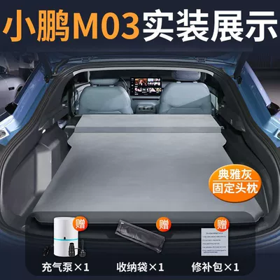 Vehicle-mounted inflatable bed M03 Trunk Mattress Car Inflatable - xpeng-m03-special-car-bed-three-year-warranty-elegant-gray-fixed-pillow-comes-with-air-pump-storage-bag-repair-kit