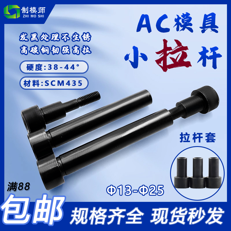 A型C型小拉杆拉杆套：燕秀Y70A701Φ13-Φ25配件限位套标限位螺丝