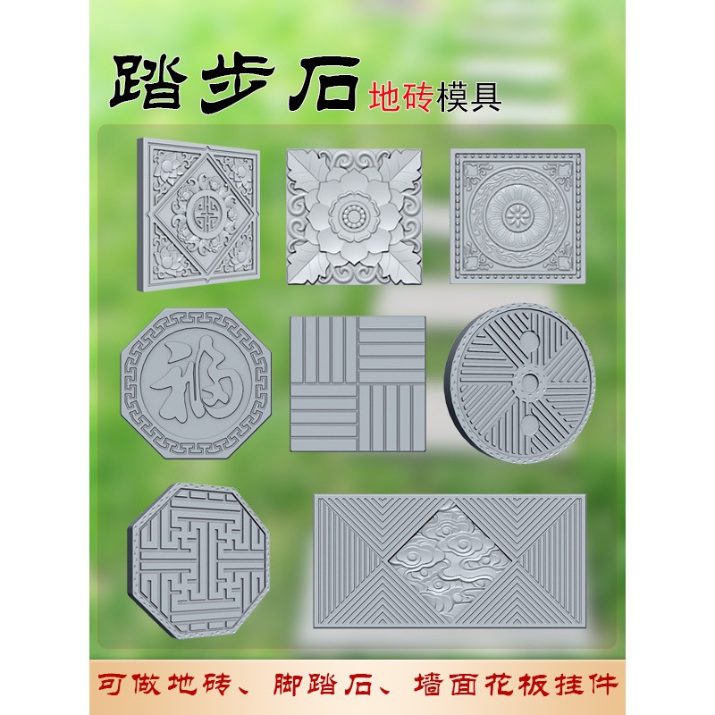 水泥踏步石模具户外滑雕花地砖模具庭院青砖石墙挂件模型脚踏