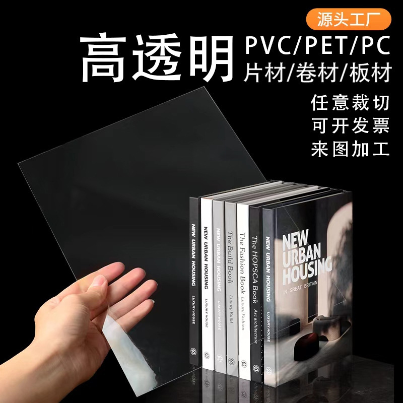 Wholesale PVC board high transparent plastic board hard board plastic sheet pc board pet board hard film thin sheet processing custom Wholesale PVC board high transparent plastic board hard board plastic sheet pc board pet board hard film thin sheet processing custom