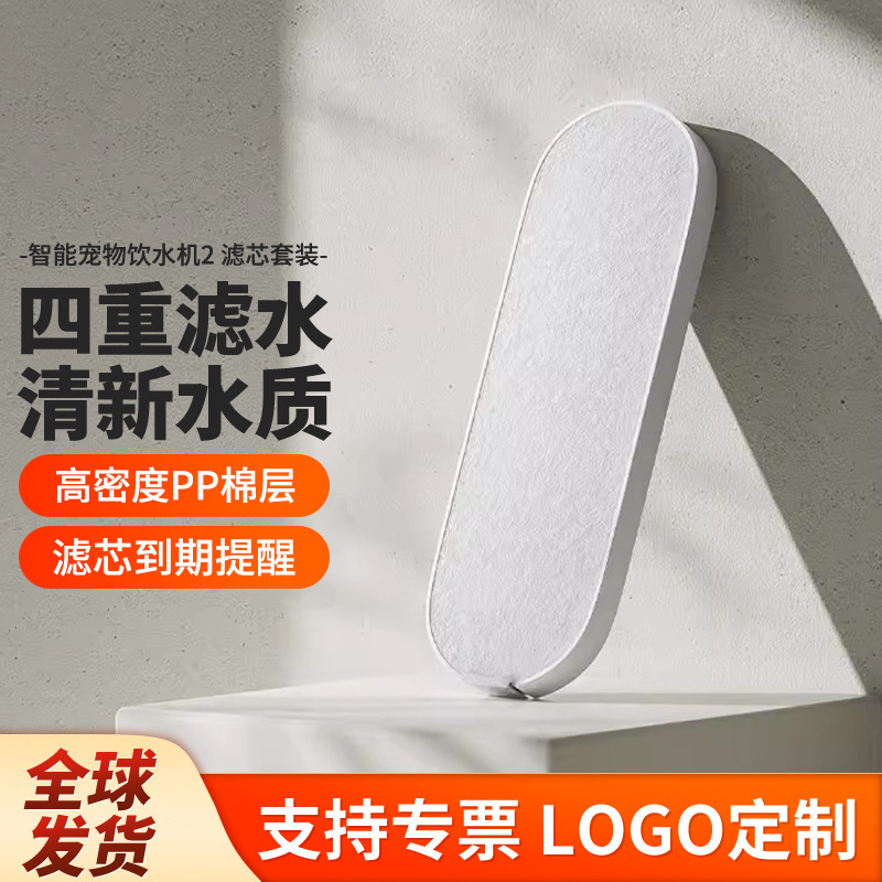 xiao米家智能宠物饮水机2滤芯套装专用替换装原装四重过滤|undefined