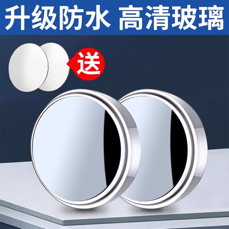 汽车后视镜小圆镜盲区倒车超清辅助反光镜子360度全景广角吸盘式|undefined