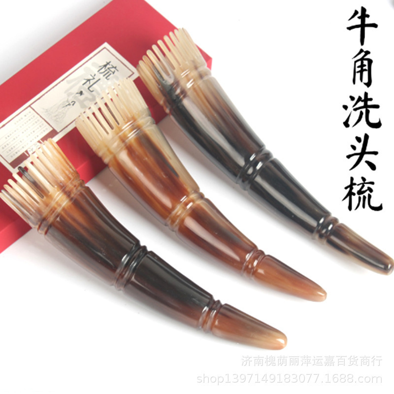 牛角洗头梳