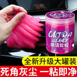清洁软胶车内清洁神器清洁泥汽车用品黑科技车玻璃内饰粘灰尘车用