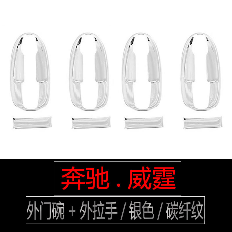 適用于奔馳新威霆改裝外拉手門腕 威霆車門把手亮片裝飾汽車配件