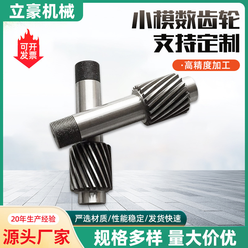 长期供应小模数齿轮轴加工 钟表小模数 电机齿轮轴