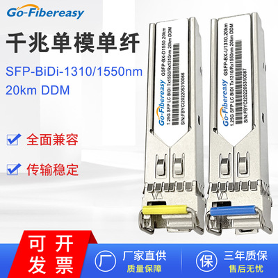 sfp光模块 1.25G千兆单模单纤LC口光模块20km兼容华为H3C交换机