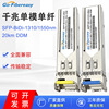 sfp光模塊 1.25G千兆單模單纖LC口光模塊20km兼容華爲H3C交換機