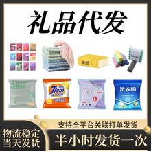 礼品代发一件代发小礼品电商礼品单网店淘客专用发包香包快递包邮