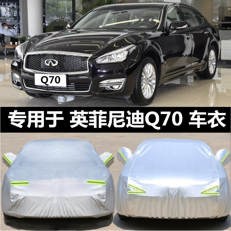 インフィニティq70l車服全カバー日焼け止め防雨車カバーを適用して、夏のひょう防止ゴムの日よけカバーを厚くする|undefined