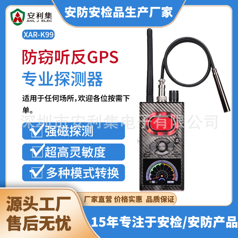 信号探测器GPS防定位跟踪扫描检测仪反窃听酒店摄像头防偷拍K99