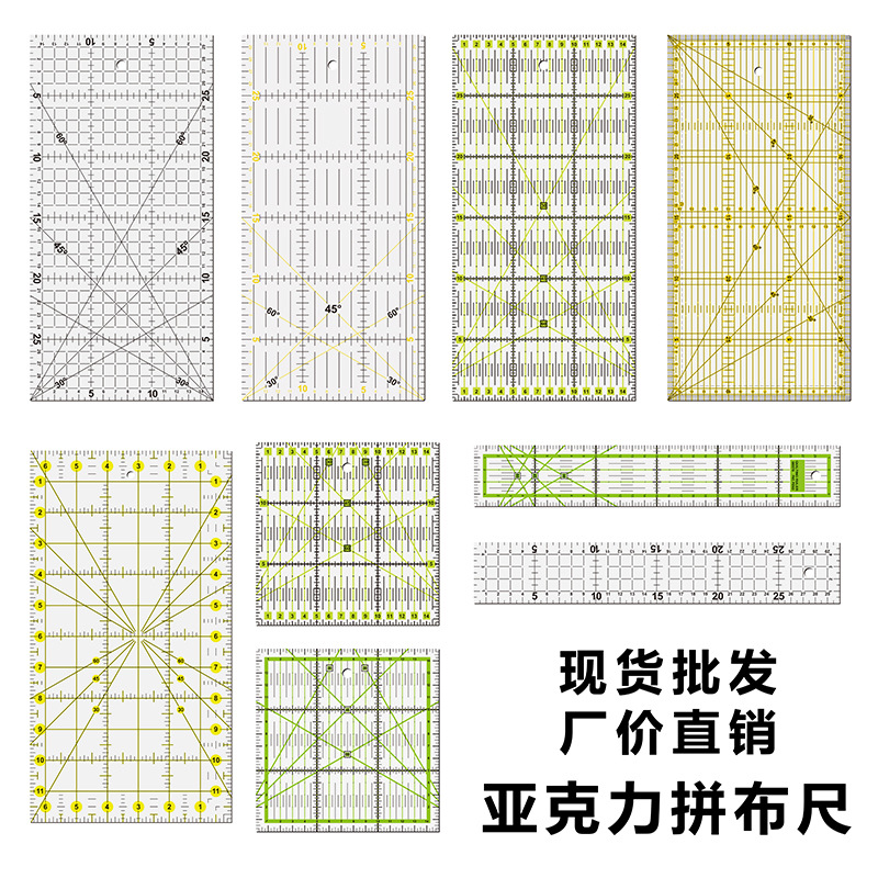 亚克力拼布尺 服装缝纫立裁定规缝份尺 DIY布艺切割工具 现货批发