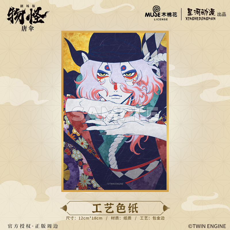 星河动漫 正版授权 怪化猫剧场版物怪：唐伞徽章相纸盲盒书签周边|undefined