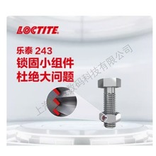 hߘ̩Loctite 243+7365/243+7200ݽz˨ϴoi