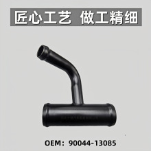 适用丰田DUET汽车水管三通接头9004413085 2号水旁通管接头弯三通