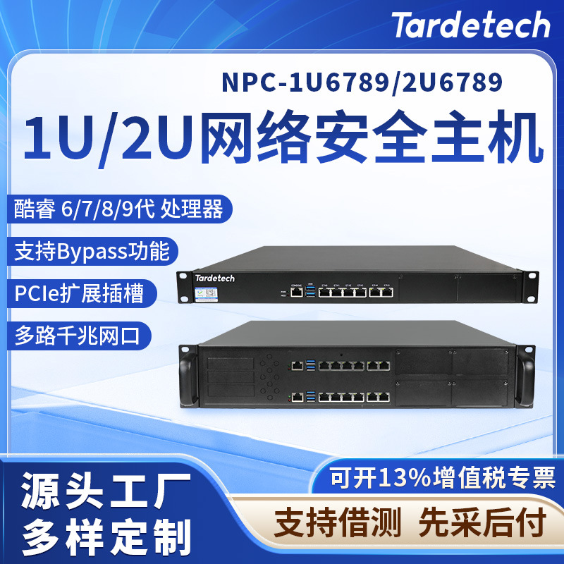 天迪工控1U6789/2U6789网闸机网络安全内外隔离主机网络安全