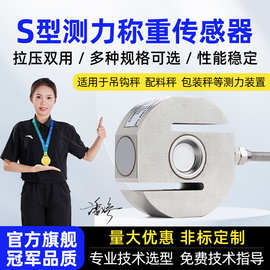 普司顿PST称重传感器型拉压力重量感应器商混传感器批发电子秤