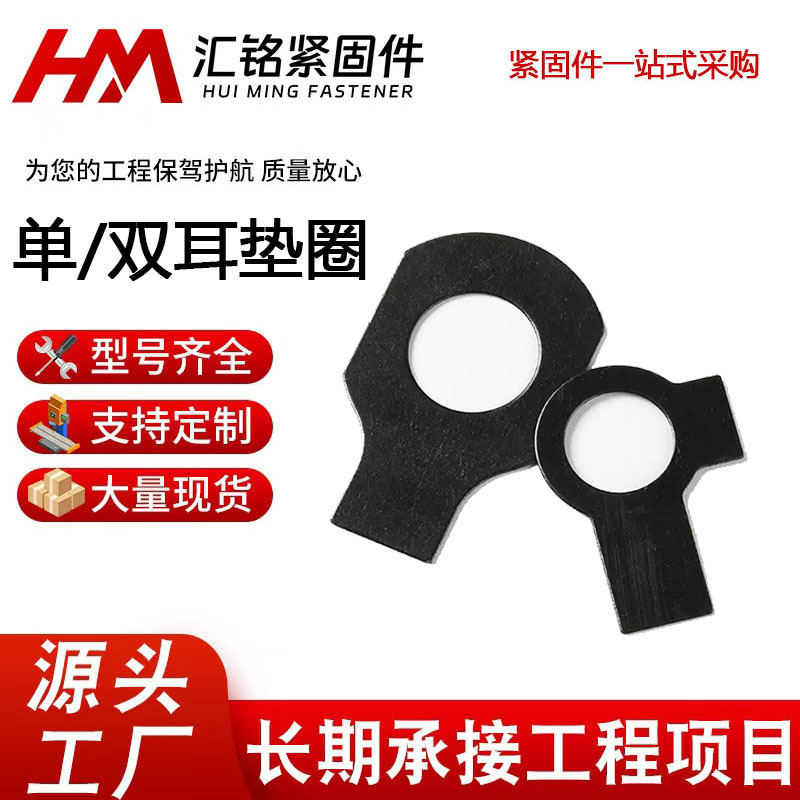 GB854/GB855 碳钢单/双耳止动垫圈发黑止退垫片锁片挡圈