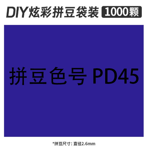 2.6mmpd45 bag 500g