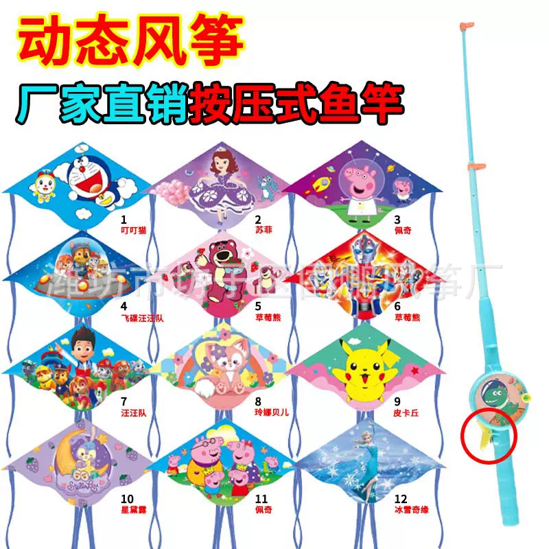 潍坊新款塑料三角鱼竿风筝批发儿童卡通钓鱼竿风筝微风易飞厂家