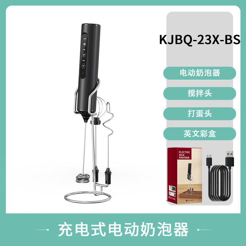 【KJBQ-23X-BS】ABS 재질 - 블랙 - 충전식 - 거품기 + 우유 거품기 + 믹서 3 in 1 (수납 거치대 포함)