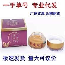 黄皮肤液体敷料抑菌乳膏皮肤外用支持一件代发