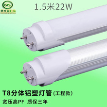 T8 led灯管 高亮节能1.5米22W日光灯 1.5米铝塑分体工厂专用灯管