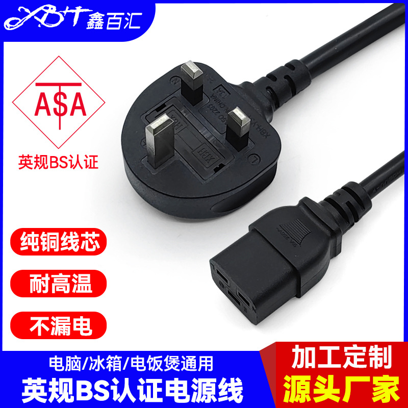 BS认证线英规品字尾电源线英国无氧铜三芯三插电源线电脑插头线