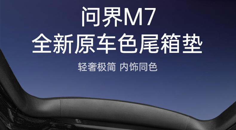Specially used for Huawei's M7 trunk mat, which is fully surrounded by 2024 new six-seat car interior decoration, a generation of hair