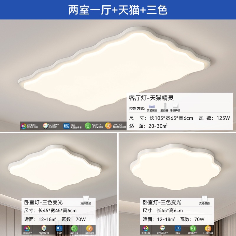 Luz principal de la sala de estar de viento de crema moderna y creativa onda de atmósfera lámpara de techo lámpara de protección de ojos toda la casa 2025 nueva