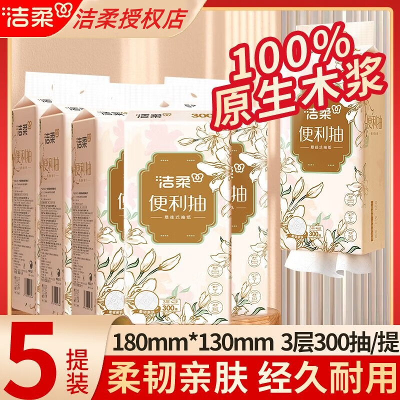 Jie Rou Hanging and Smoking Flowers Hanging and Drafting Paper Wall Hanging Paper Large Pack of Napkins Toilet Paper Household Tissue 300*5