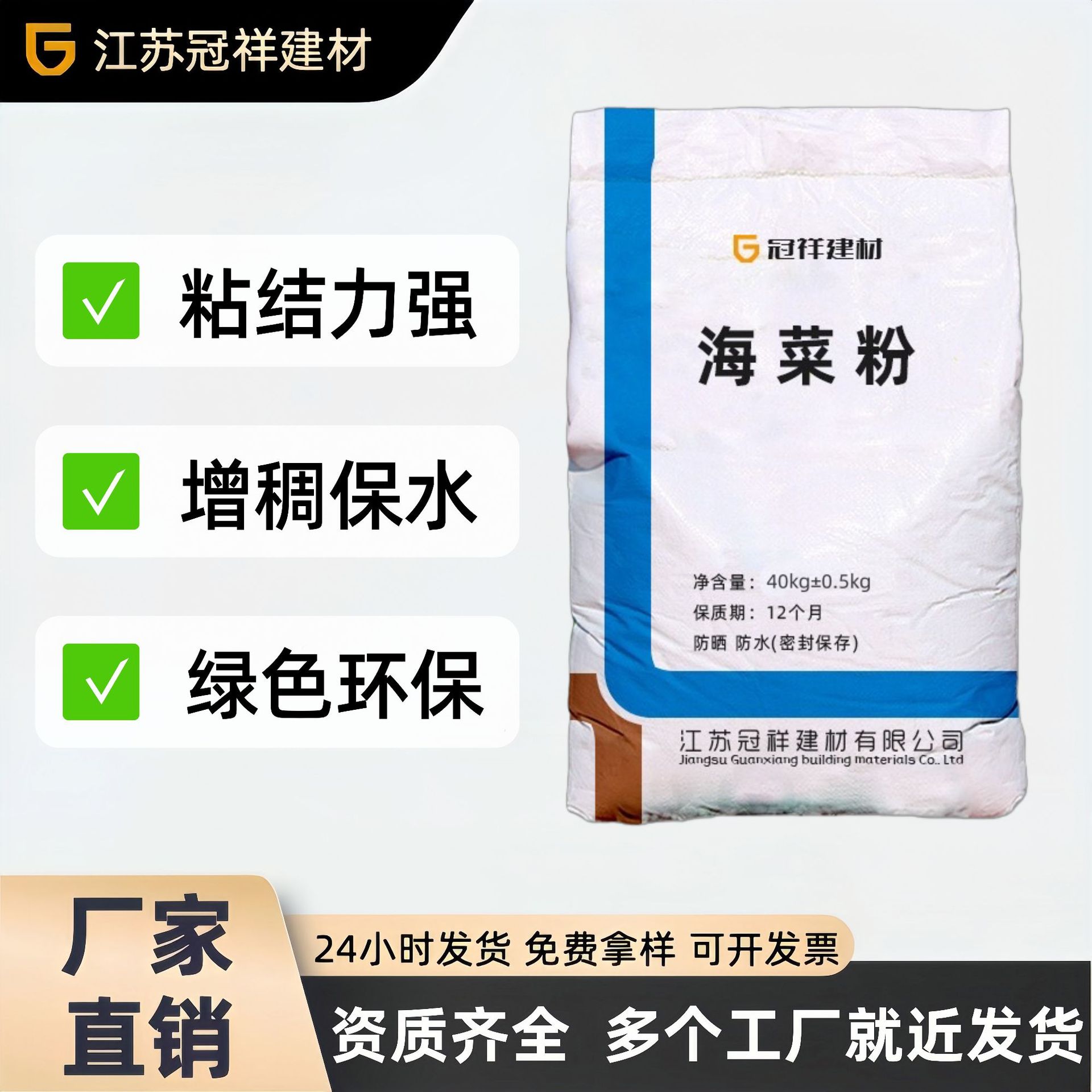 海菜粉冠祥供应粘结力强可改善粘附性使用便捷SH型海菜粉