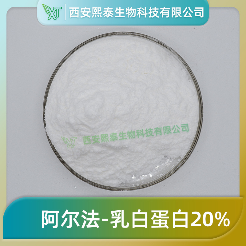 Α-Lactalbumin 20% Xitai Biotechnology Water-Soluble Lactalbumin Powder Cas:12585-12-5 Free Shipping