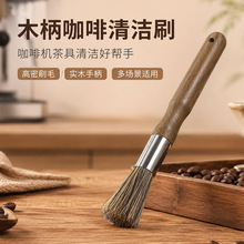 咖啡粉清洁毛刷吧台凹槽清理清扫刷磨豆机意式咖啡机长柄刷子工具
