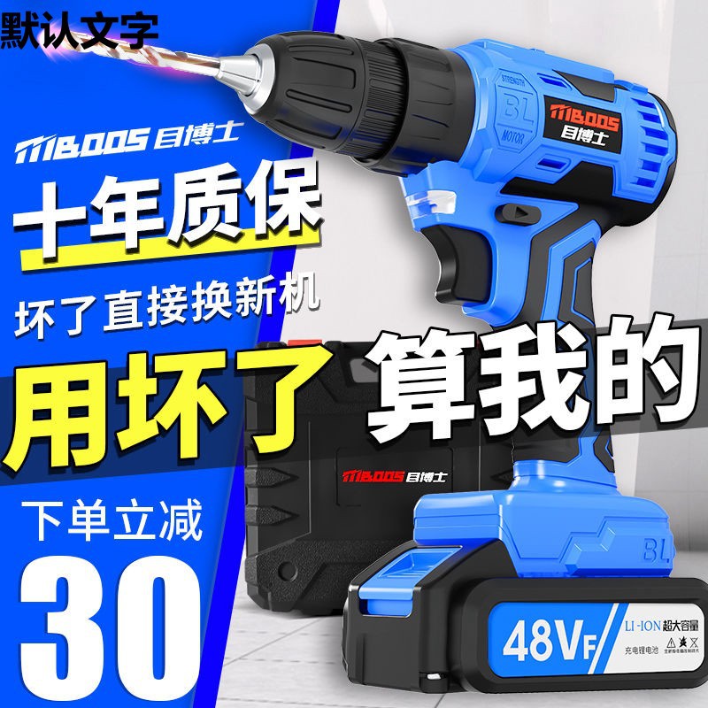目博士锂电钻家用多功能无刷充电手电钻打孔冲击钻螺丝大功率