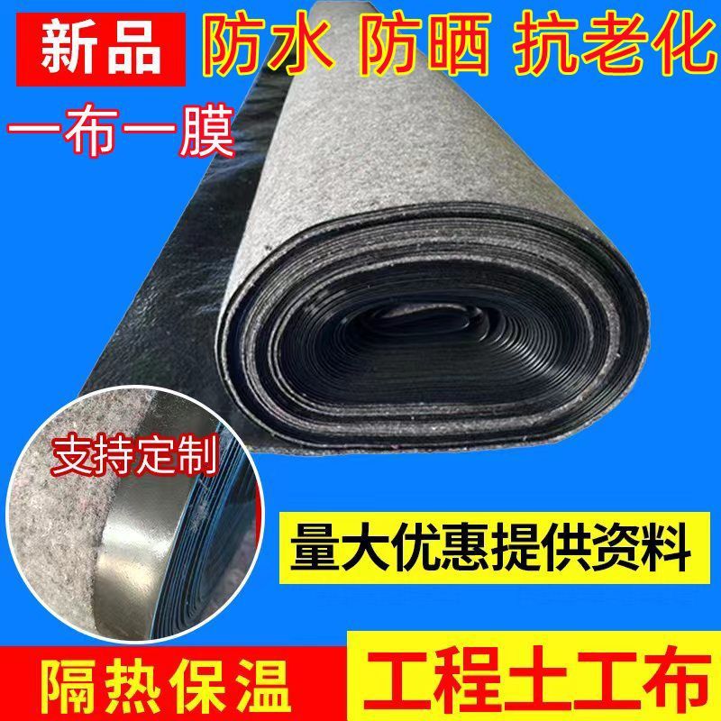 XQ土工布防水毛毡大棚保温防寒屋顶防漏雨一布一膜防晒防水防雨毛
