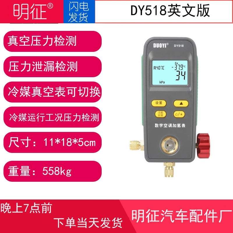 DY518 цифровой кондиционер и фторметр для кондиционирования воздуха
