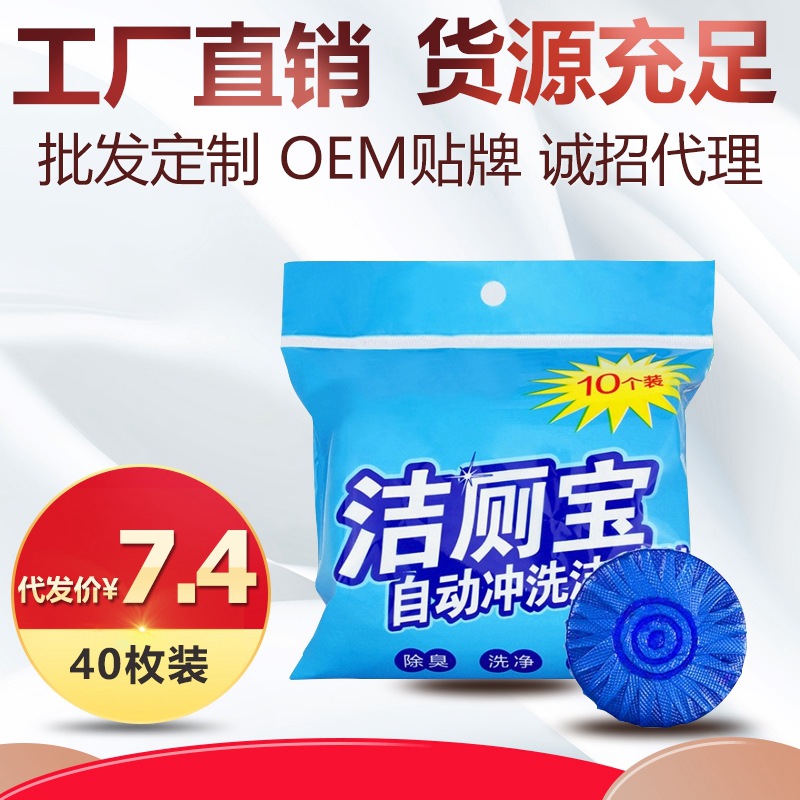 40枚裝潔廁靈藍泡泡馬桶自動清潔劑廁所除臭香薰除味廁盆沖洗