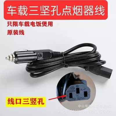 Car rice cooker cigarette lighter power cable 12V24V universal for trucks, three-prong car rice cooker original cable