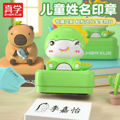 卡通姓名印章卡皮巴拉DIY定制名字印章小学幼儿园入园防水姓名贴