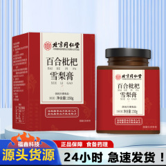 北京銅仁堂ユリびわ雪梨クリーム Yimeitang ユリびわ雪梨クリーム 150 グラム/箱シームレスヘアエクステンション