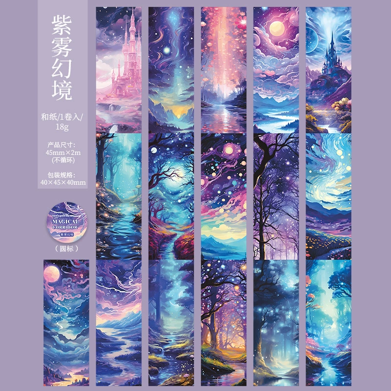 [美好的一天复古和纸造景胶带 魔幻回廊系列手账手机背卡diy装饰贴]
