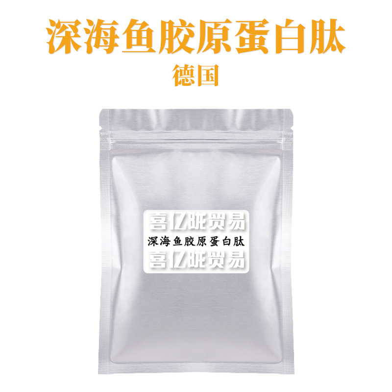 德国 深海鱼胶原蛋白肽 短肽鱼胶原蛋白粉 护肤 化妆品原料 1kg