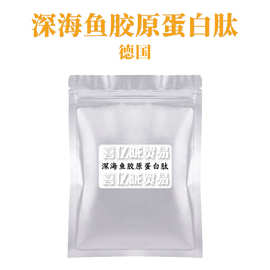 德国 深海鱼胶原蛋白肽 短肽鱼胶原蛋白粉 护肤 化妆品原料 1kg