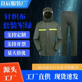 连体雨衣/披;分体雨衣/披