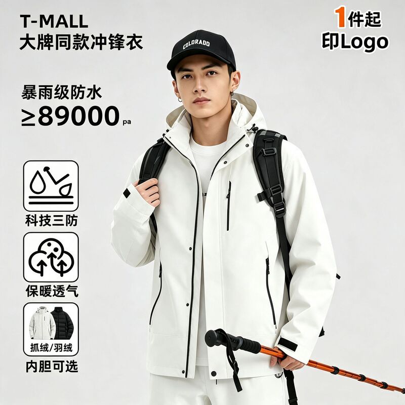 New National Standard Three-In-One Jacket Gbt32614 Men's and Women's Outdoor Soft and Hard Shell Windproof and Waterproof Mountaineering Jacket Detachable